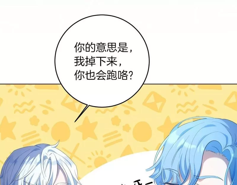 为反派打造的童话,第4话 我一定会接住你,第30张